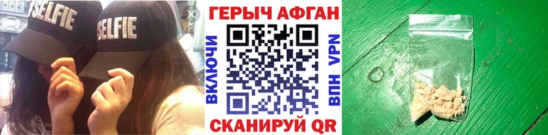 ГЕРОИН Афган  Чёрмоз 